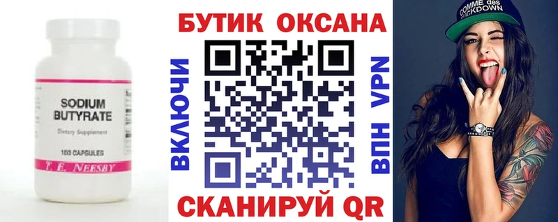 БУТИРАТ BDO 33%  Сысерть 